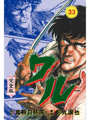 cover image of ワル【完全版】　33